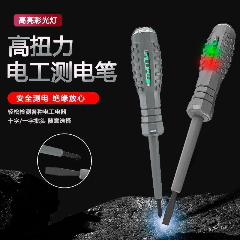 【下单立减50】D测电笔电工专用工具多功能一字十字螺丝刀多用