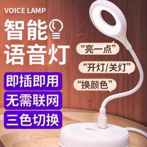 【下单立减50】人工智能语音台灯控制灯声控灯感应灯一体床头灯