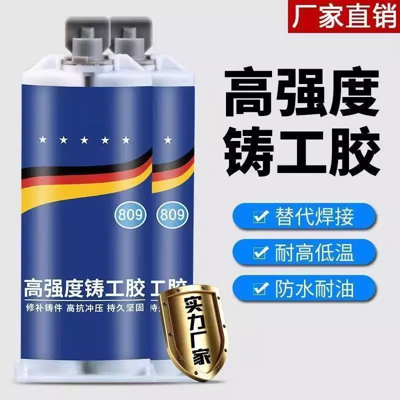 【下单立减50】铸工胶耐高温焊接金属粘修补剂铁铝水箱补漏防水