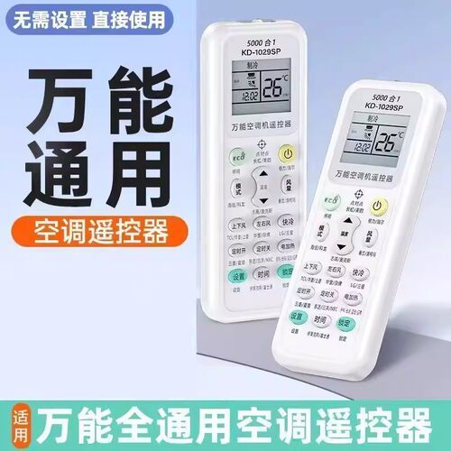 【下单立减50】万能空调遥控器通用遥控器简单设置遥控适用家用挂