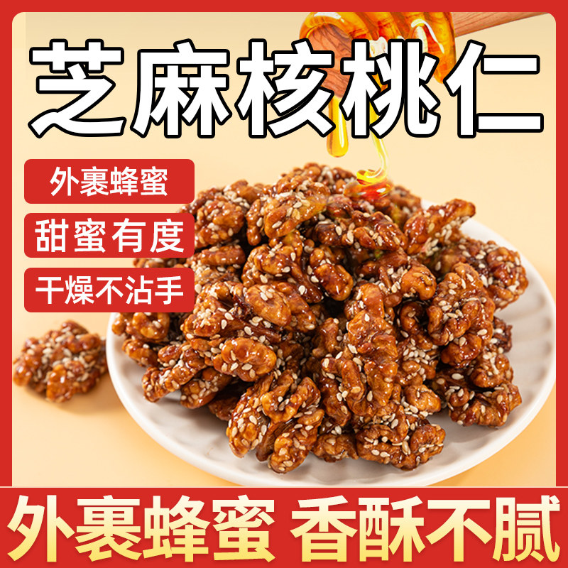 芝麻琥珀核桃仁罐装营养蜂蜜芝麻纸皮核桃肉孕妇新鲜酥脆香甜零食