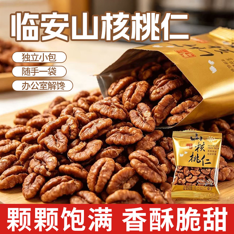 山核桃仁野生熟小核桃肉2026年新货独立小包装临安炒货官方旗舰店