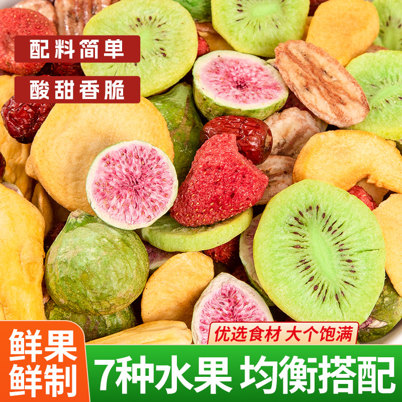 水果脆片综合果蔬脆冻干缤纷水果干混合儿童孕妇零食小吃营养孕期