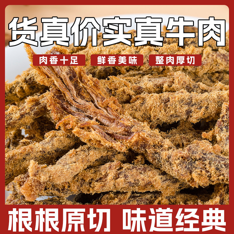 牛肉干手撕牛肉条非风干熟即食香辣五香味孕妇儿童零食休闲零食品