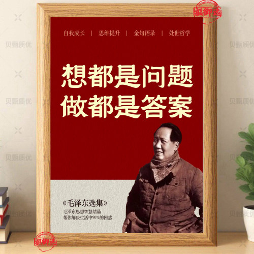 毛主席语录励志相框摆台