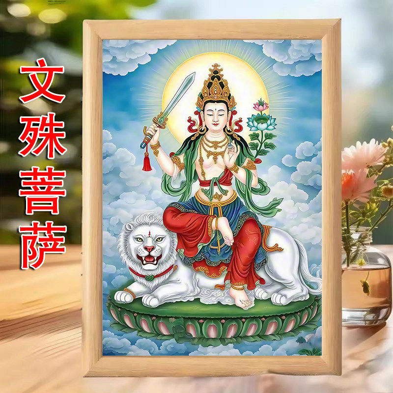 南无大智文殊师利菩萨相框摆件