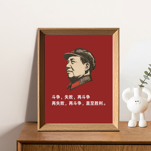 毛主席画像语录励志伟人中堂毛泽东像画领袖客厅办公室挂画装饰画