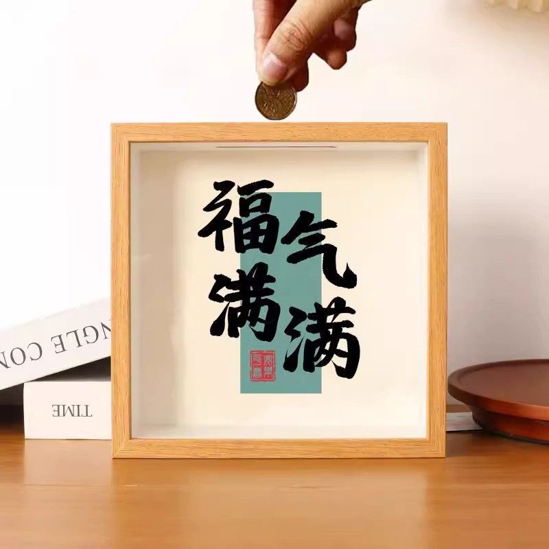 创意立体相框中空存钱罐