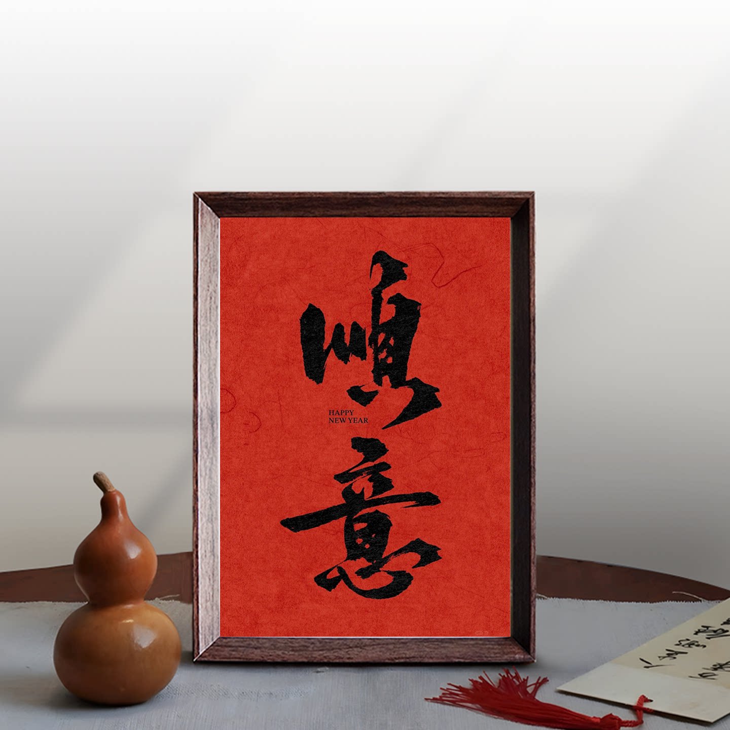 新年中式复古顺风顺水顺心相框