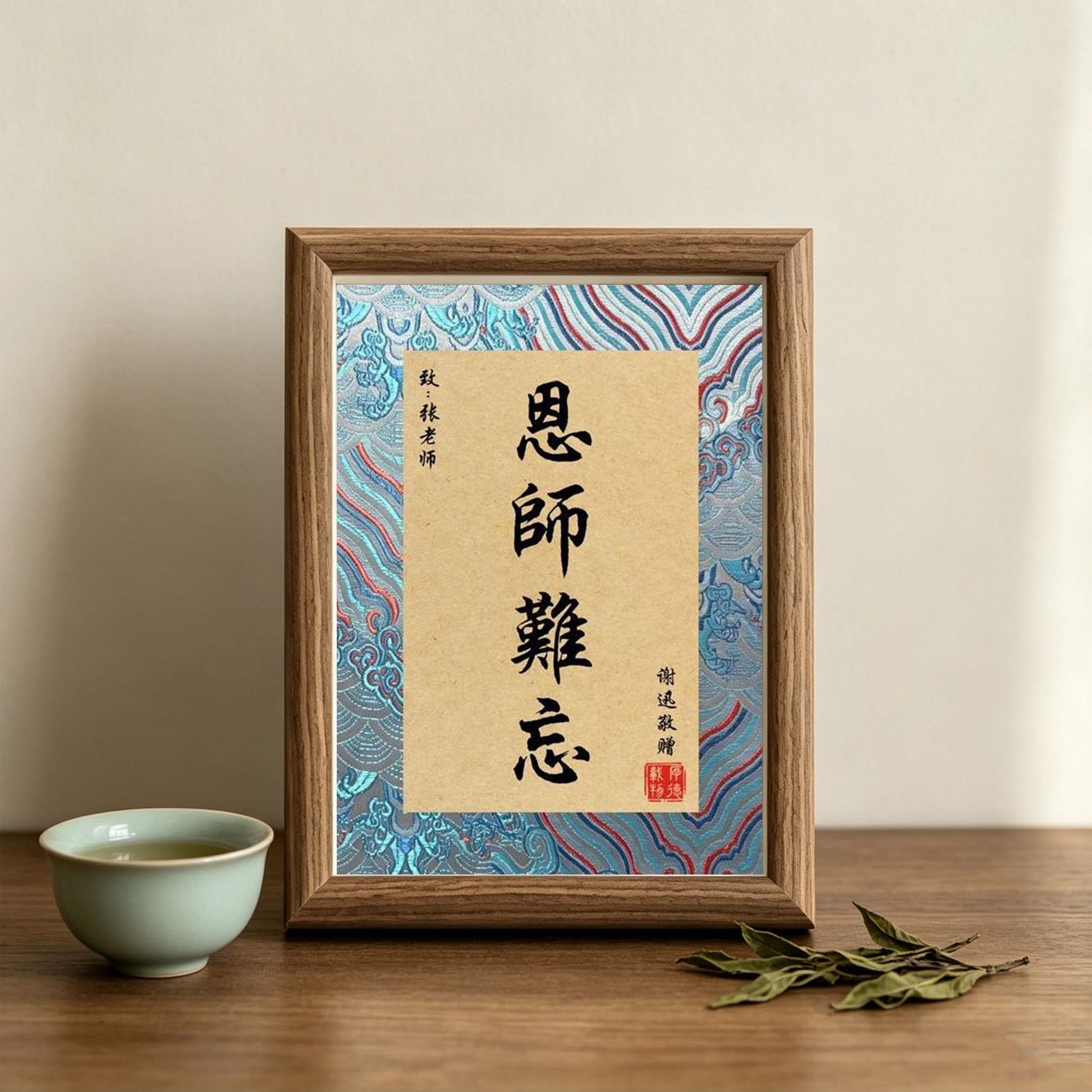 毕业礼物送老师办公室摆件纪念相框谢师礼中式字画创意礼品