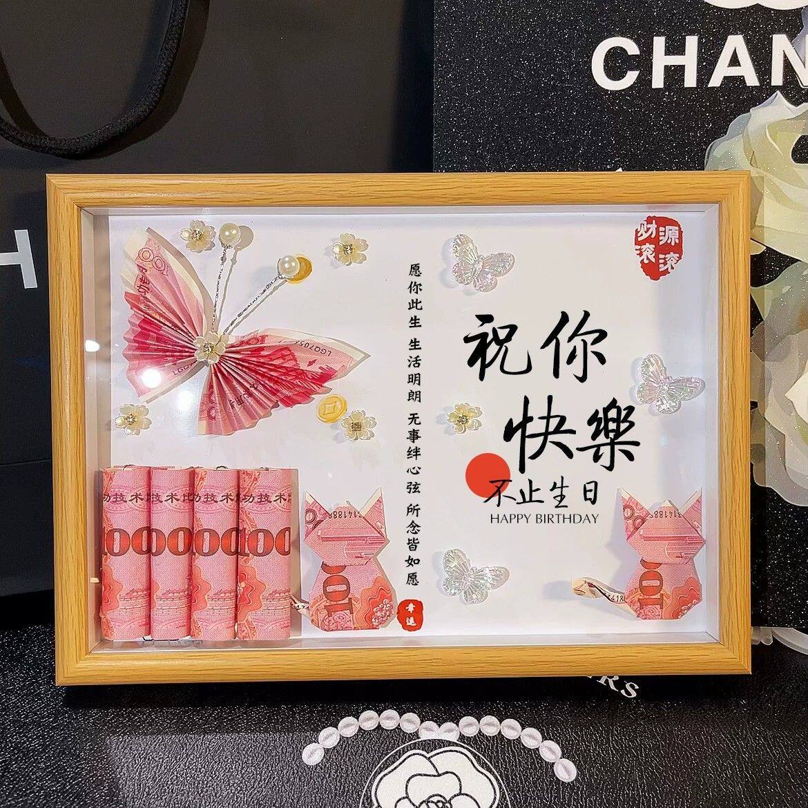 生日手工有钱花相框礼物