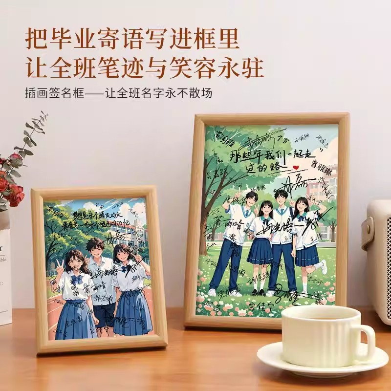 毕业相框同学聚会创意礼物送同学毕业纪念品diy签名校园留念摆台