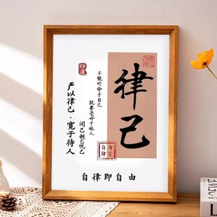 律己严以律已宽于待人传统文化做人做事处事哲学桌面书房卧室相框