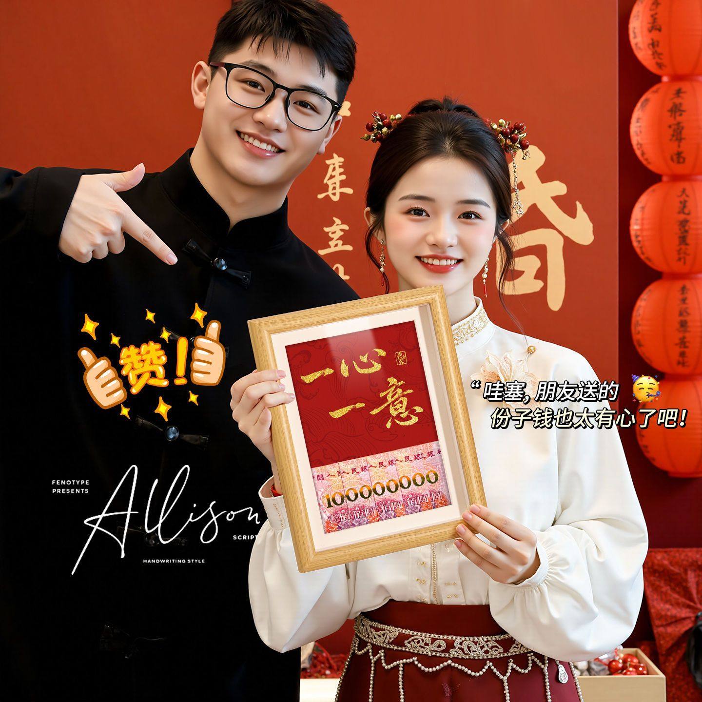 新婚订婚礼物送新娘伴手礼人民币相框摆件结婚订婚仪式感摆台用品