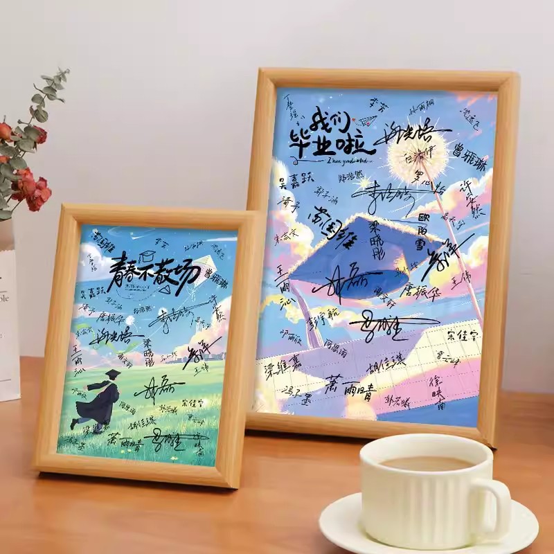 毕业相框同学聚会创意礼物送同学毕业纪念品diy签名校园留念摆台