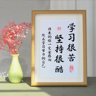学习很苦坚持很酷书法字画摆件书房励志相框摆台鼓励学生装饰挂画