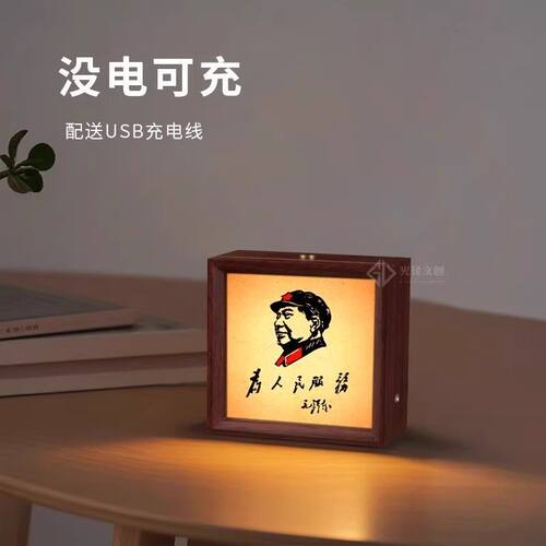 纪念毛泽东为人民服务氛围灯小夜灯办公室大厅摆件画框装饰画相框
