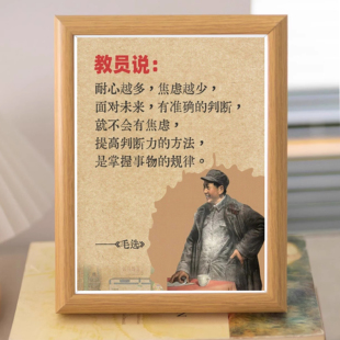 红色智慧风教员金句相框桌面摆件启迪人生方向红色励志相框摆件