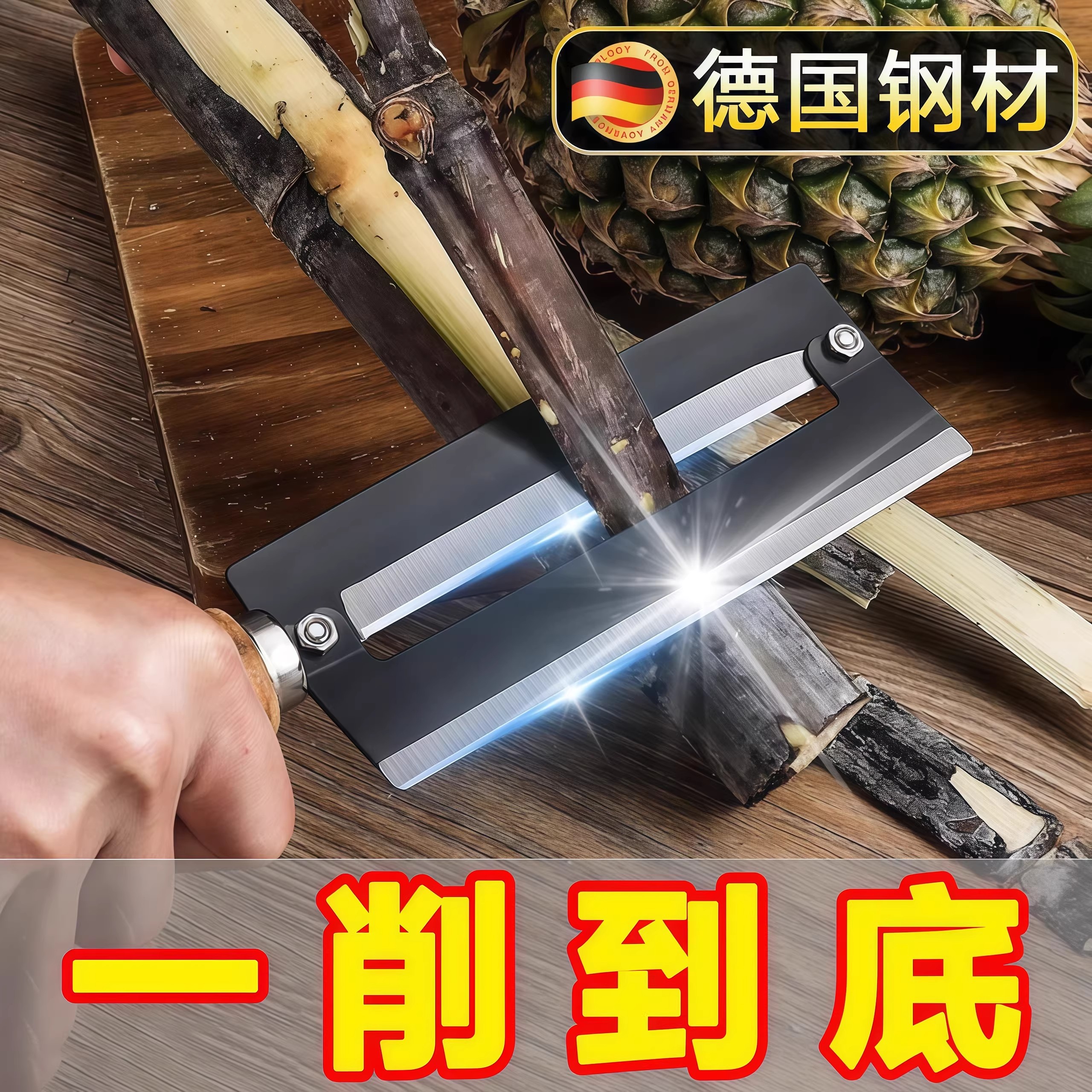 德国甘蔗削皮刀新款水果店专用不锈钢老式厨房刮皮削菠萝神器商用