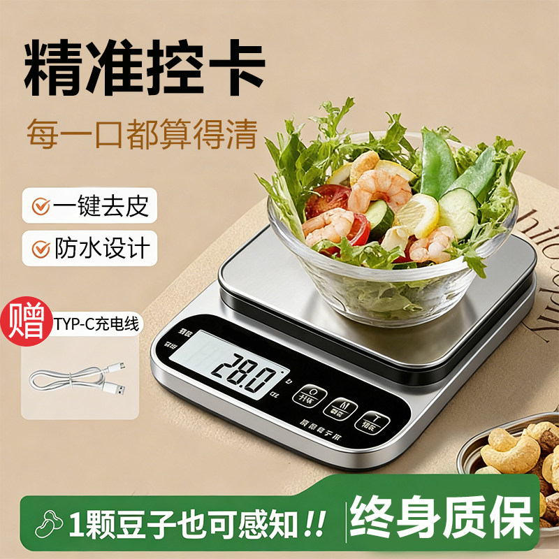精准健康食物电子秤减肥减脂餐称重器便携食品秤小型家用厨房克秤