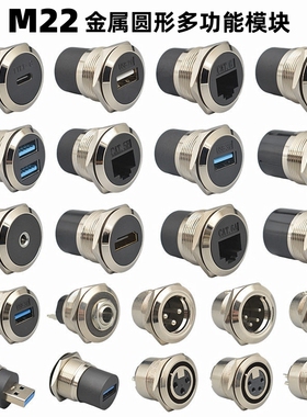 圆型USB模块RJ45网络插座TYPEC数据连接器HDMI直通转接口工业设备