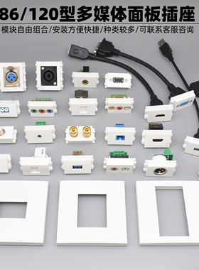 128型模块电视电话网络86高清HDMI音频VGA话筒卡侬120多媒体面板