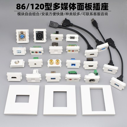 128型模块电视电话网络86高清HDMI音频VGA话筒卡侬120多媒体面板