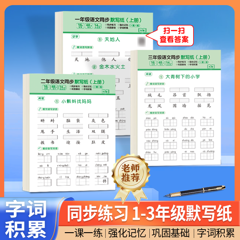 2025人教版语文同步默写纸作文护眼加厚纸张书写流畅课文默写