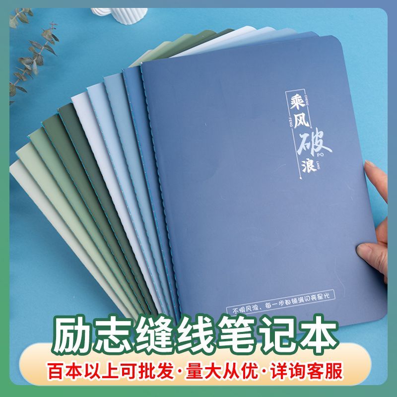 简约励志笔记本子高颜值ins风考研初高中生大学生加厚记事练习本