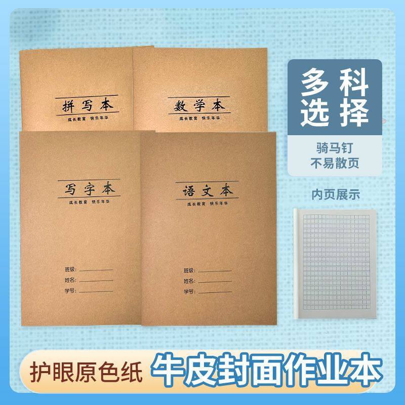 学生1-6年级作业本算数练习簿