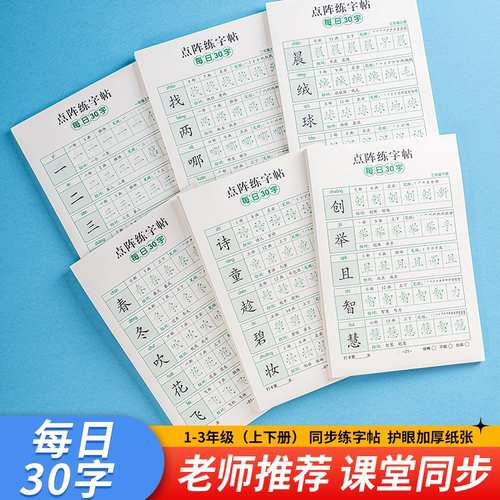 人教版一二三年级同步练字帖