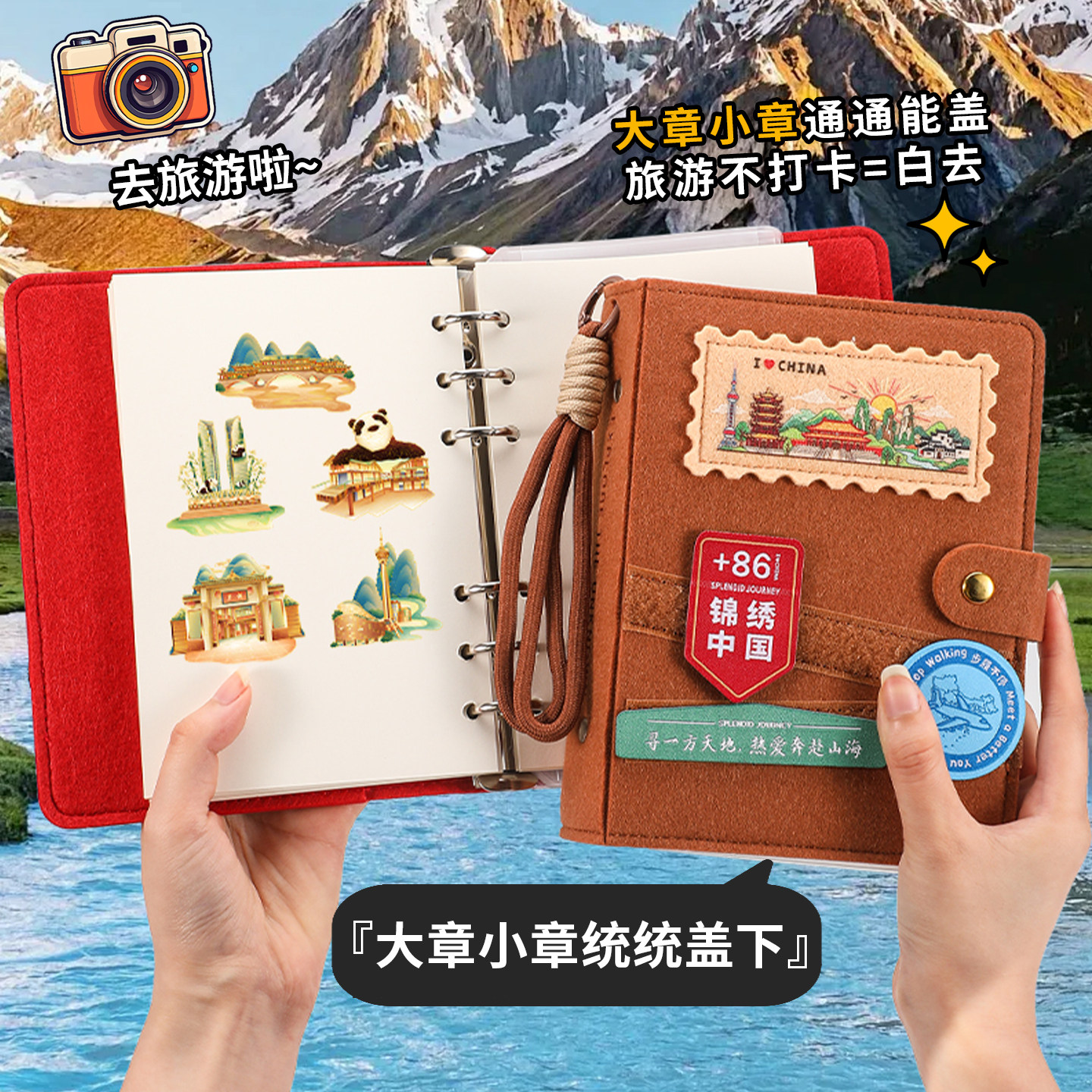 旅行盖章本活页集章册旅游打卡册