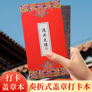 通关文牒盖章收集本旅行旅游打卡空白集章本集章册活页印章本景点博物馆宫廷风奏折本圣旨手账本来图定制定做