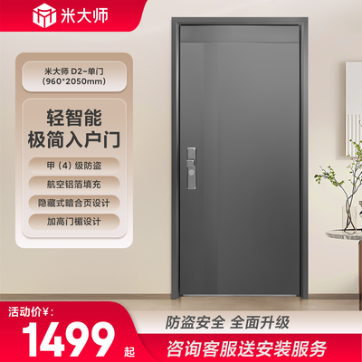 2026新款米大师甲级防盗门D2进户门家用入户门室内安全指纹锁门