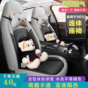2024款 通用卡通透气座椅套 连体汽车坐垫夏季 冰丝皮革座套女士四季