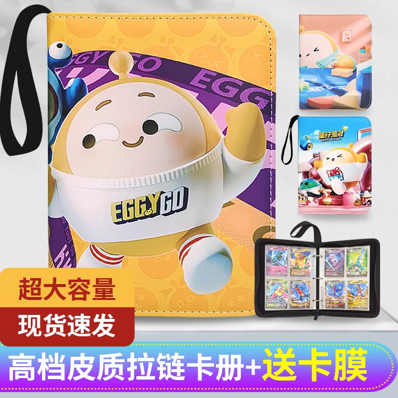 蛋仔派对卡册高颜值潮流收藏册集卡册皮质拉链儿童卡片4格9格收纳