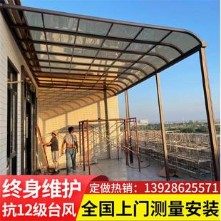 铝合金雨棚车棚防雨遮阳棚户外阳台庭院屋檐家用抗风加厚加强雨蓬