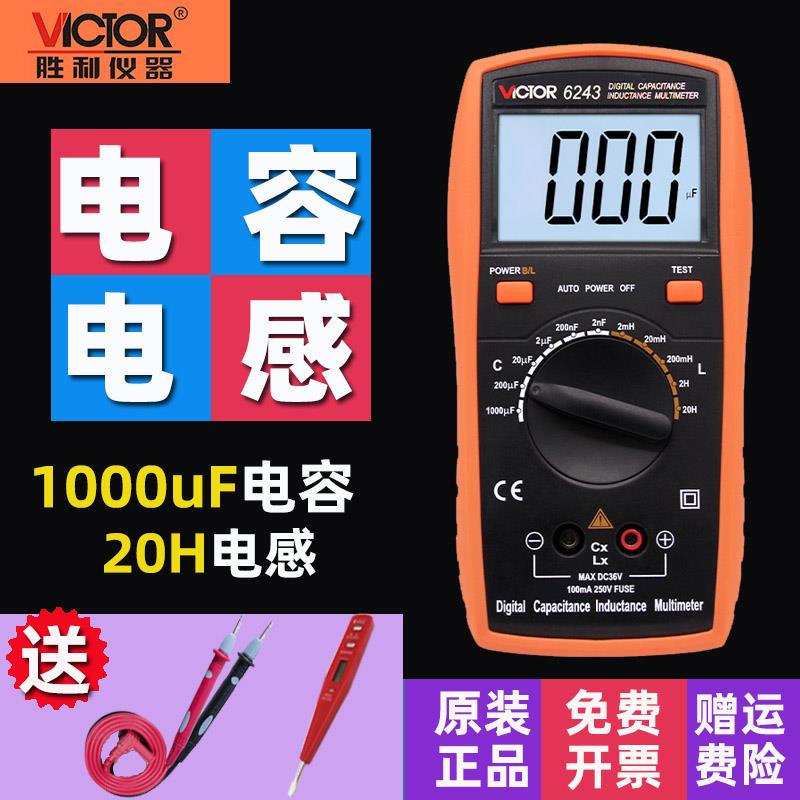 胜利电感电容表高精度数字电容容量专用测量表测试仪VC6013/6243
