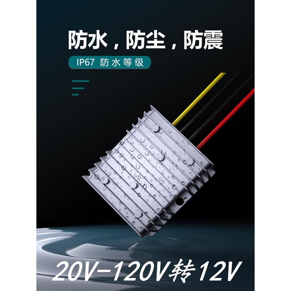 24V48V60V转12V转换器降压器100V转12V电动车直流电源模块变压器
