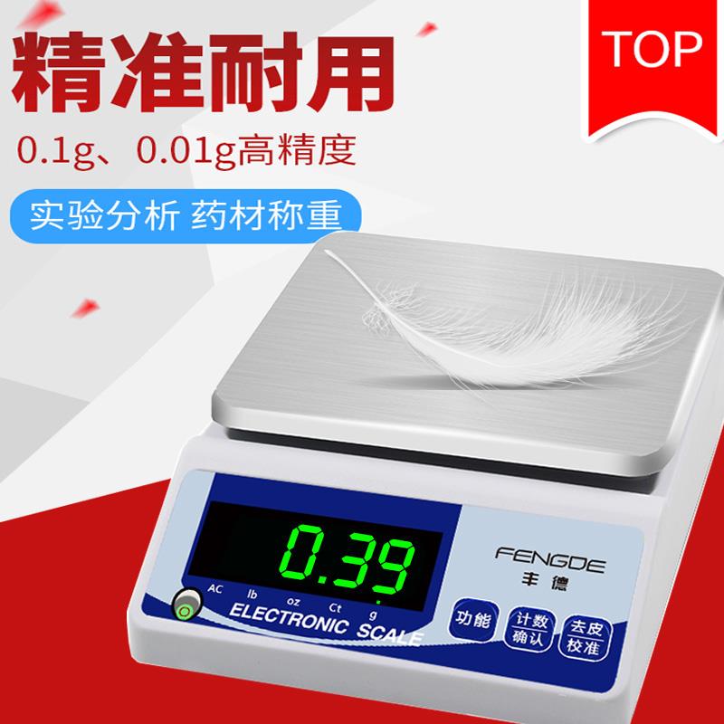 电子秤0.01精准电子天平秤0.001g高精度珠宝黄金称克称实验室小型