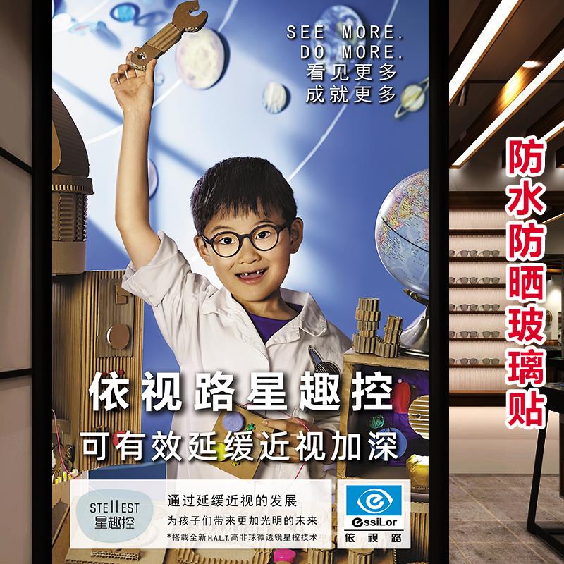 双面彩色眼镜店玻璃门贴依视路橱窗墙贴学生近视配镜灯箱布海报画