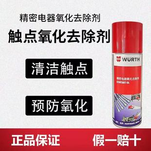 伍尔特触点氧化去除剂线束线路板水淹车插头防锈防腐保护剂清洗剂