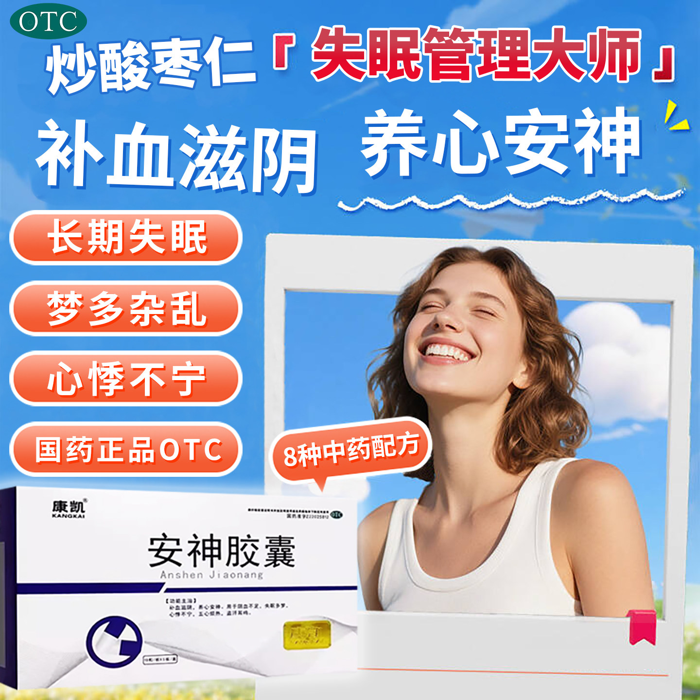 酸枣仁安神胶囊补血滋阴快速改善睡失眠焦虑心悸神经衰弱 正品OTC