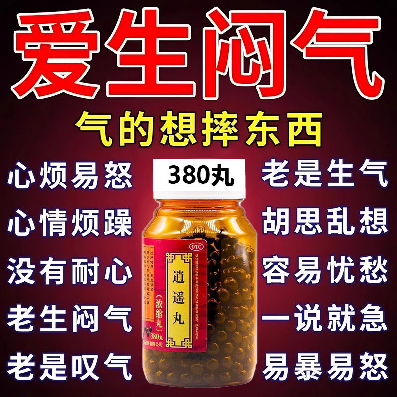 【栢吉堂】逍遥丸380丸*1瓶/盒