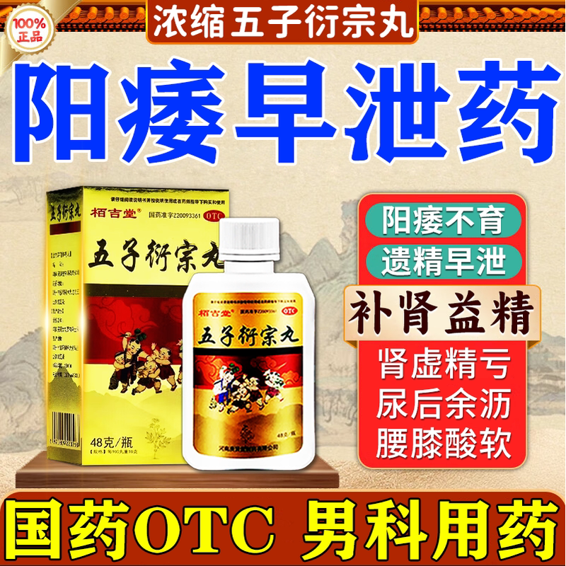 [栢吉堂]五子衍宗丸0.1g*480丸*1瓶/盒