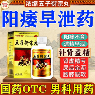 五子衍宗丸男人阳痿早泄药勃起无力补肾药治举而不坚硬度不够