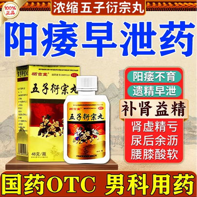 [栢吉堂]五子衍宗丸0.1g*480丸*1瓶/盒