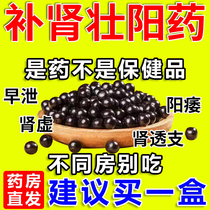 补肾壮阳早泄用手过度男人补肾壮阳补品阳痿不硬补肾填精丸正品药