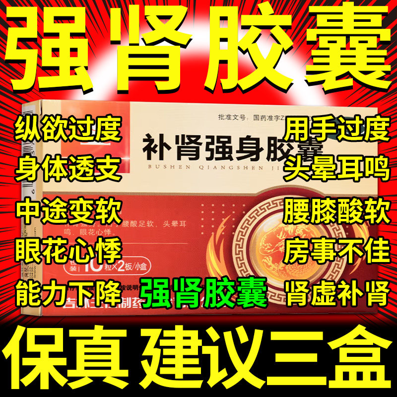 三樱子强肾胶囊正品官方旗舰店男科用药补肾壮阳早泄过度阳痿中药