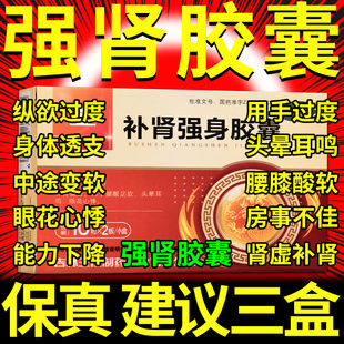 三樱子强肾胶囊正品官方旗舰店男科用药补肾壮阳早泄过度阳痿中药